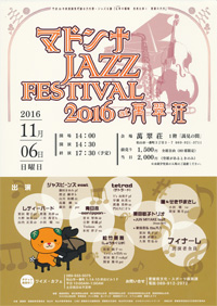 愛媛県県民総合文化祭・ジャズ公演　　～マドンナ・ジャズ・フェスティバル　2016～
