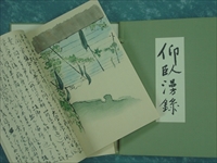 正岡子規・夏目漱石生誕150周年記念　―至芸の邂逅―