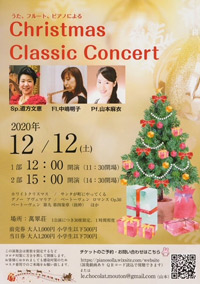 うた、フルート、ピアノによる Christmas Classic Concert