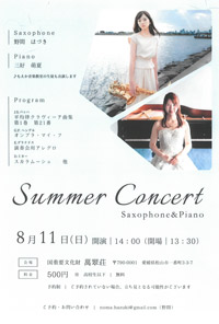 Saxophone & Piano　Summer Concert