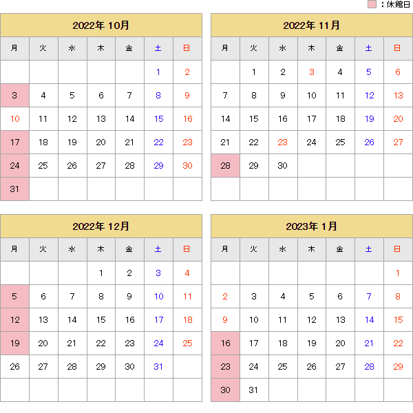 開館カレンダー