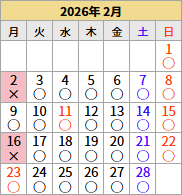 開館カレンダー