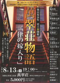 萬翠荘物語 第一話 第三章「律の嫁入り」