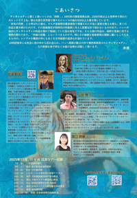 ヴェネチアから愛を込めて ～ヴィヴァルディの室内楽を求めて～