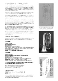 古今東西のユーフォニアム展