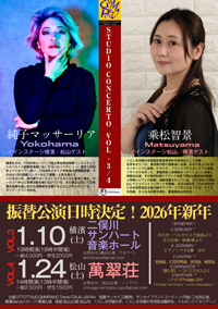 STUDIO CONCERTO Vol.4　松山公演