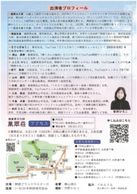 愛媛で初響演~朗読コンサート~朗読と口笛と篠笛とクラシックギター